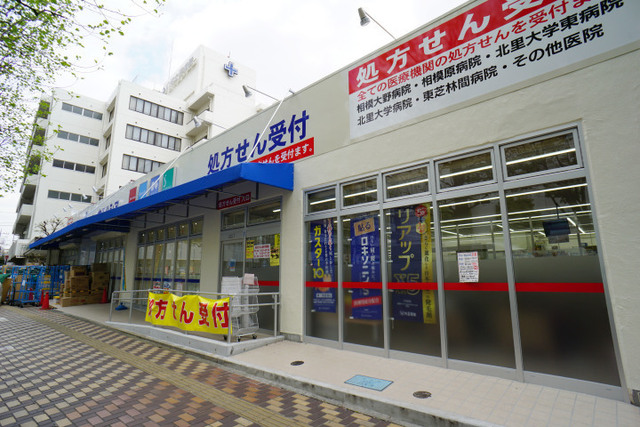 ドラックストア　ウエルシア相模大野店（ドラッグストア）まで650m