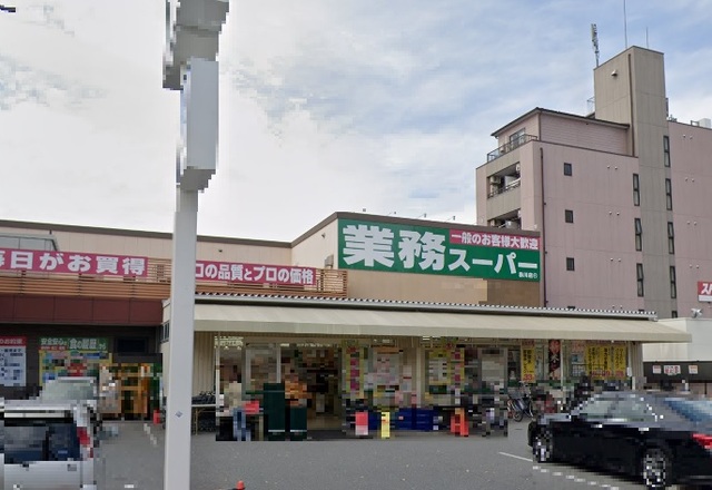 スーパー　業務スーパー赤川店（スーパー）まで551m