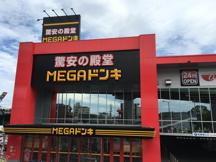 その他　ＭＥＧＡドンキ（その他）まで1890m