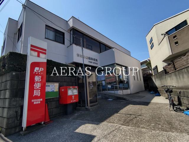 郵便局　世田谷船橋郵便局（郵便局）まで547m