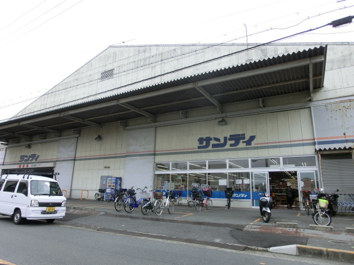 スーパー　サンディ（スーパー）まで742m