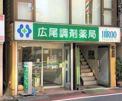 ドラックストア　広尾調剤薬局（ドラッグストア）まで472m