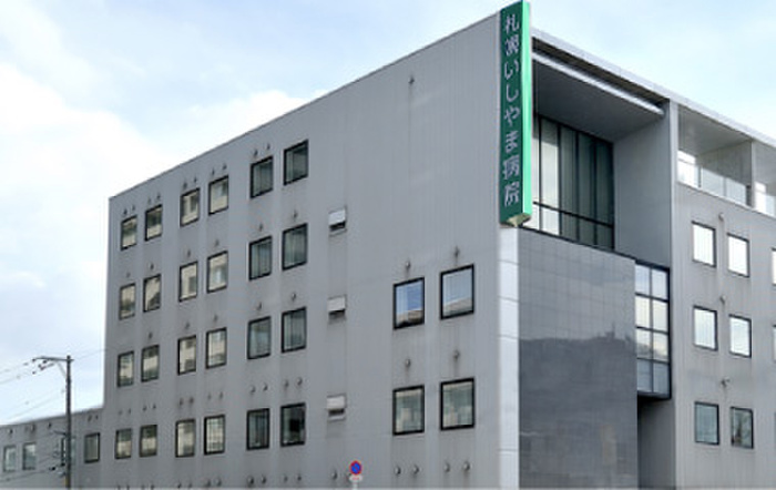 病院　札幌いしやま病院（病院）まで330m