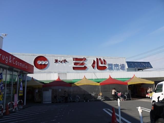 スーパー　スーパー三心 玉ノ井店（スーパー）まで1759m