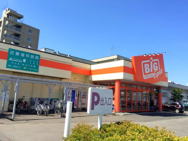 スーパー　ザ・ビッグエクスプレス平岸店（スーパー）まで557m