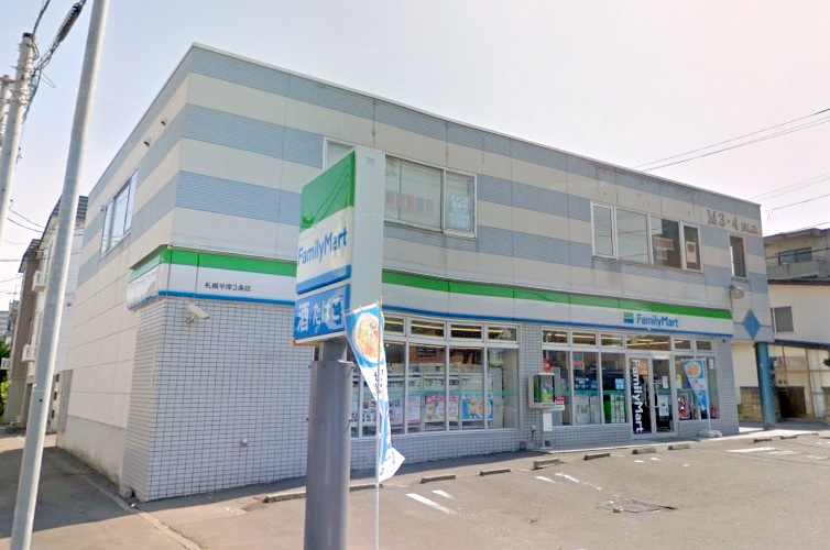 コンビニ　ファミリーマート札幌平岸3条店（コンビニ）まで155m