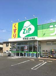 ドラックストア　ジップドラッグ平井店（ドラッグストア）まで592m