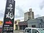 飲食店　四川料理昇龍 岡崎八帖店（飲食店）まで565m