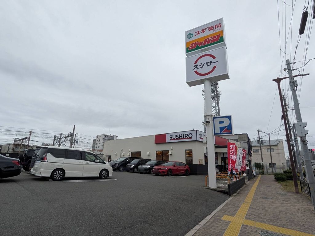 飲食店　スシロー南吹田店（飲食店）まで710m