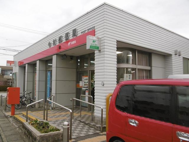 郵便局　今村郵便局（郵便局）まで350m