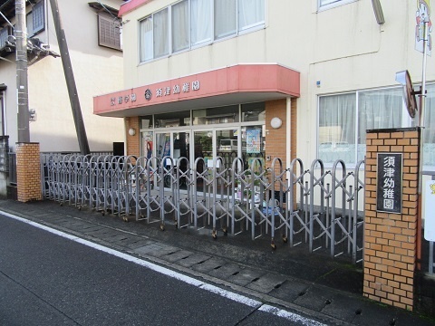 幼稚園・保育園　認定こども園須津幼稚園（幼稚園・保育園）まで645m