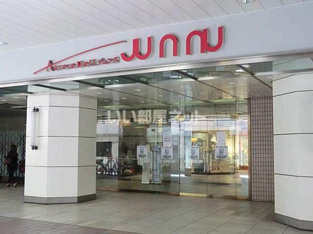 ショッピングセンター　オーロラモールジュンヌ（ショッピングセンター）まで743m