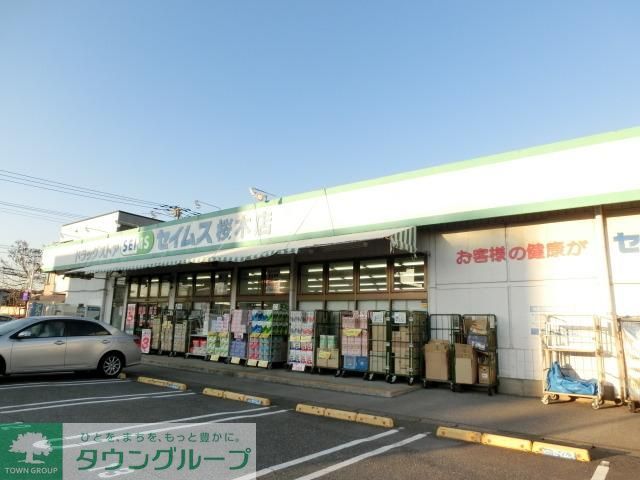 ドラックストア　セイムス（ドラッグストア）まで780m