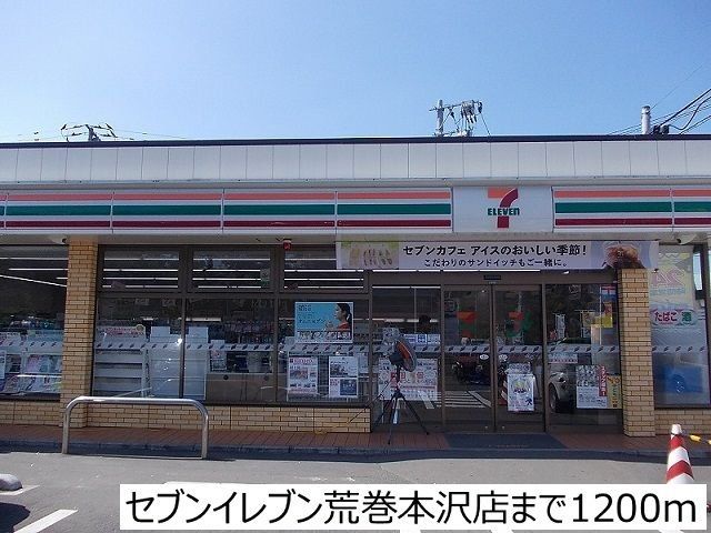 コンビニ　セブンイレブン仙台荒巻本沢店（コンビニ）まで400m
