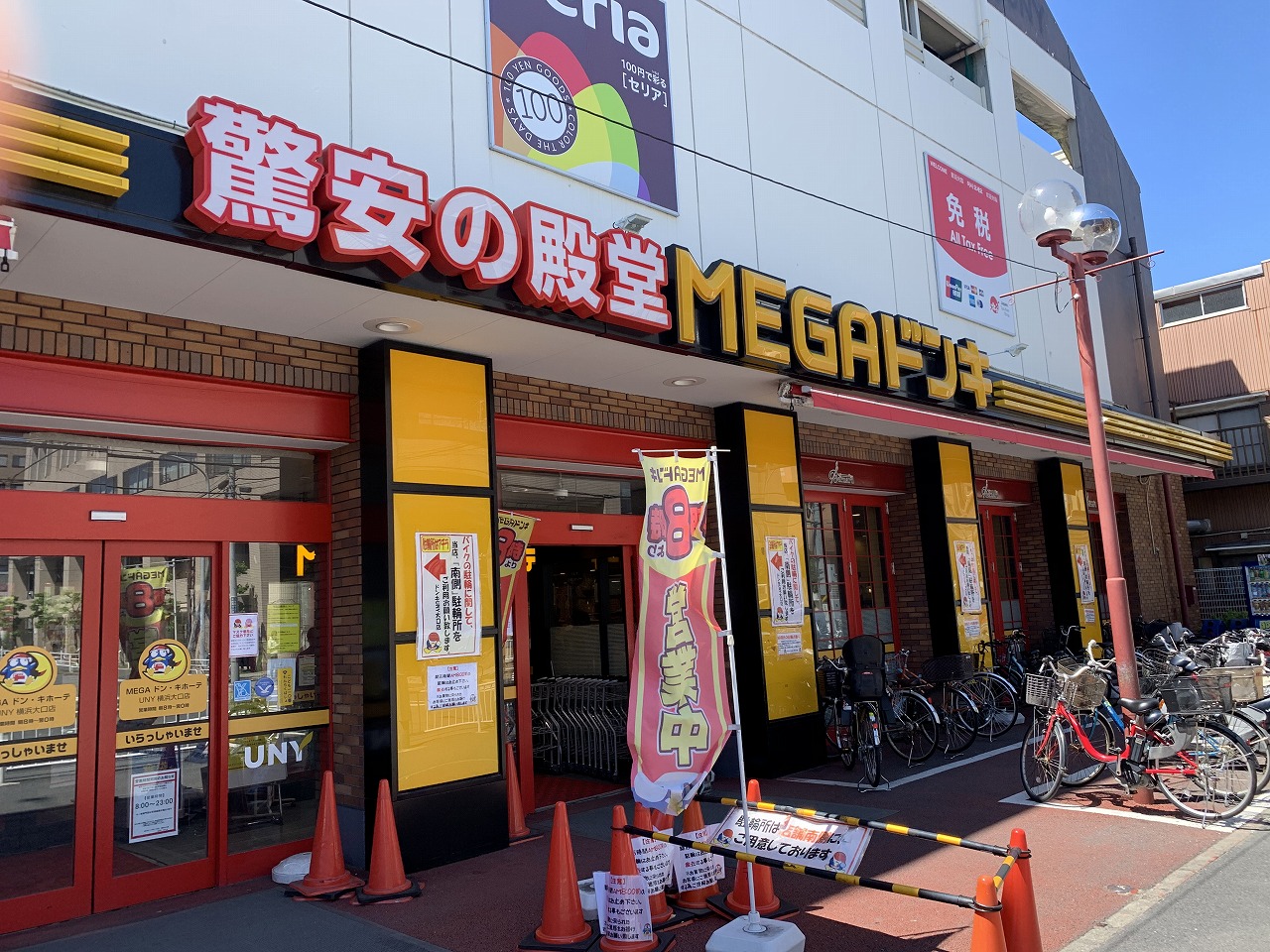 スーパー　MEGAドン・キホーテUNY横浜大口店（スーパー）まで270m