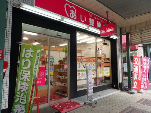 病院　あい整骨院　天王寺（病院）まで306m