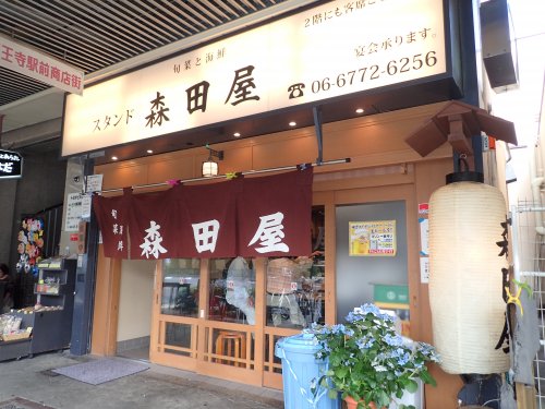 飲食店　森田屋（飲食店）まで332m