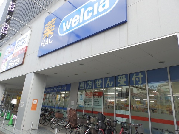 ドラックストア　ハックドラッグ曙町店（ドラッグストア）まで255m