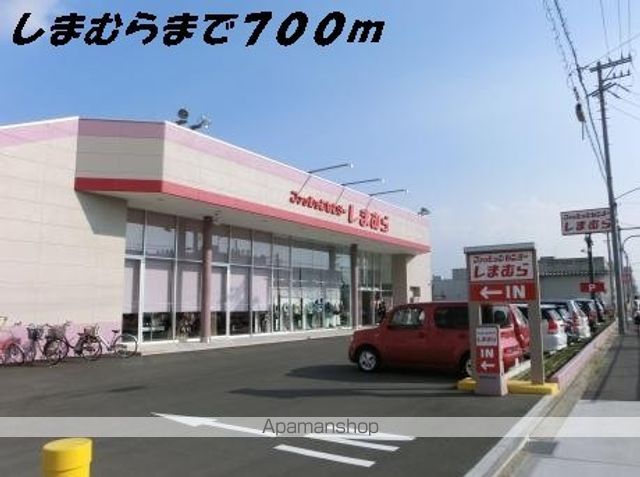 その他　しまむら（その他）まで700m