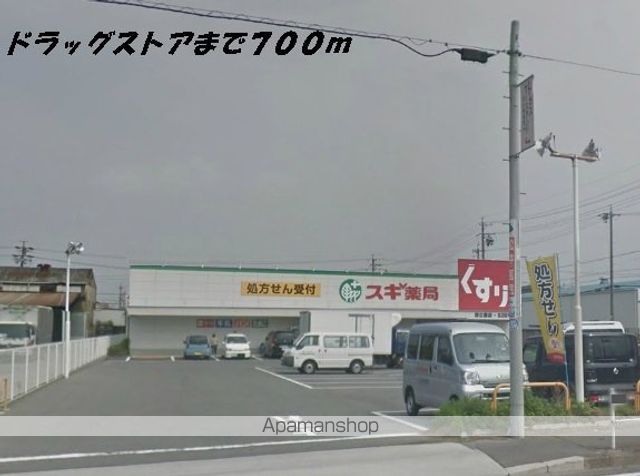 ドラックストア　スギ薬局（ドラッグストア）まで700m