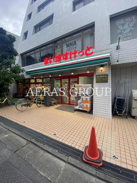 スーパー　まいばすけっと経堂４丁目店（スーパー）まで85m