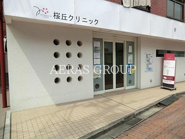 病院　桜丘クリニック（病院）まで426m