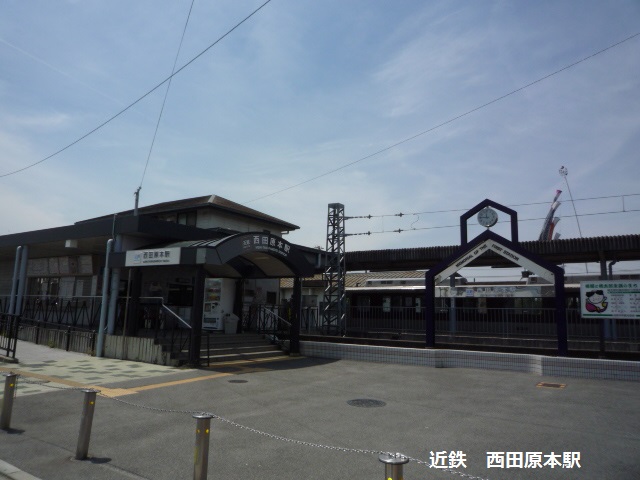 その他　西田原本駅（その他）まで312m