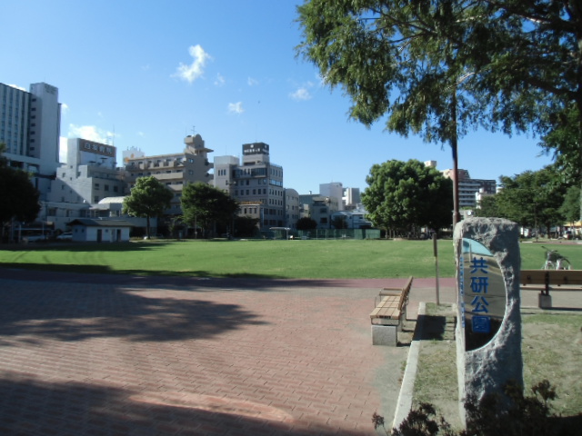 公園　共研公園（公園）まで150m