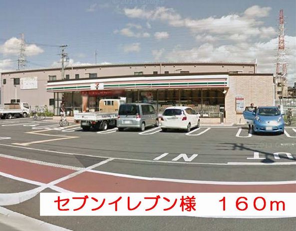 コンビニ　セブンイレブン様（コンビニ）まで160m