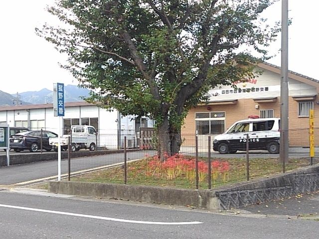 警察署・交番　四日市西警察菰野交番（警察署・交番）まで300m