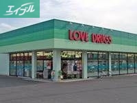 ドラックストア　くすりのラブ東川原店（ドラッグストア）まで908m