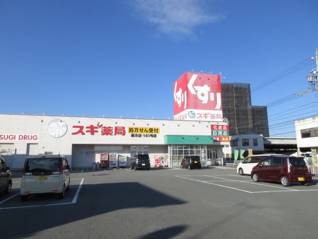 ドラックストア　スギ薬局（ドラッグストア）まで980m