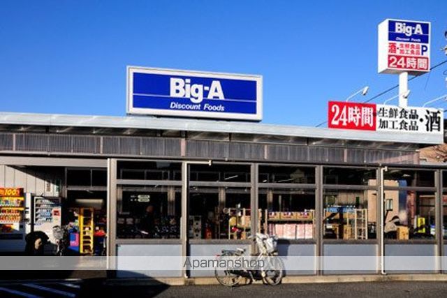 スーパー　Big-A（スーパー）まで735m
