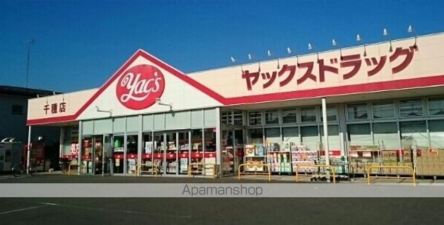 ドラックストア　ヤックスドラッグ（ドラッグストア）まで380m