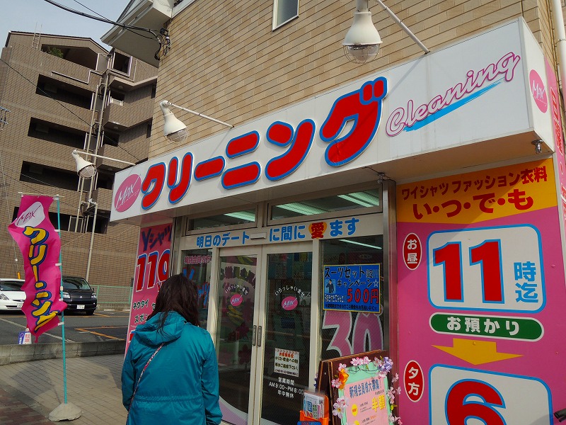 その他　MAXクリーニング（その他）まで221m