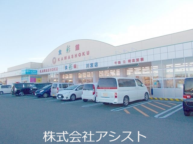 その他　川食（その他）まで1500m