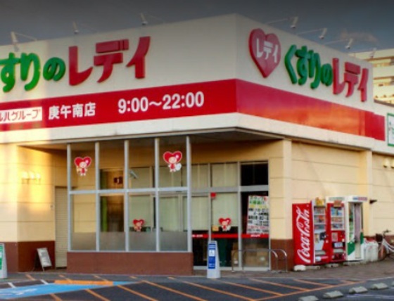 ドラックストア　くすりのレデイ庚午南店（ドラッグストア）まで567m