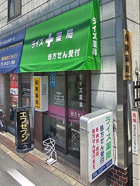 ドラックストア　ライズ薬局（ドラッグストア）まで347m