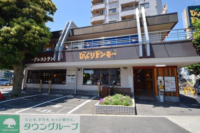 飲食店　びっくりドンキー狛江店（飲食店）まで1060m