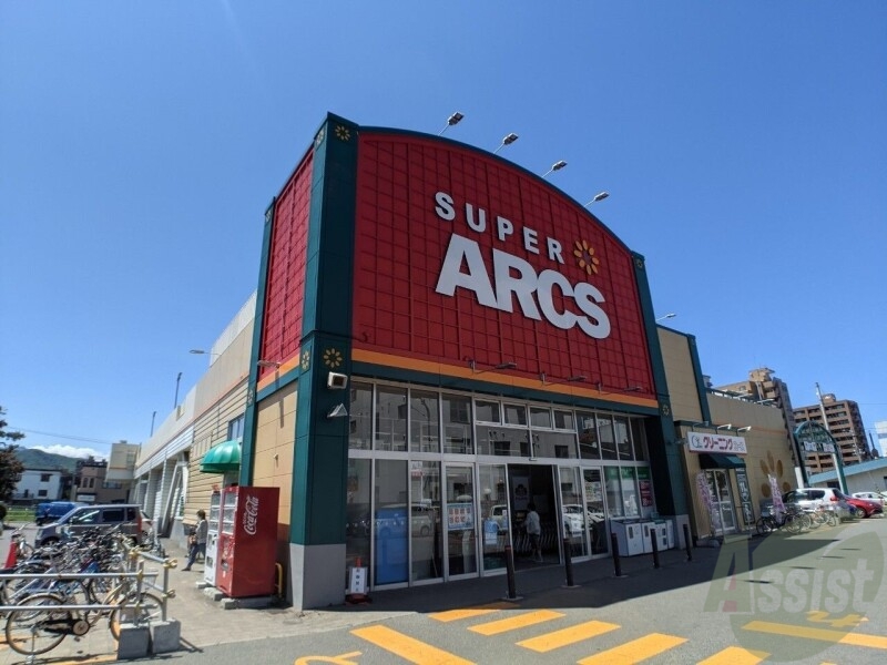 スーパー　スーパーアークス山鼻店（スーパー）まで381m