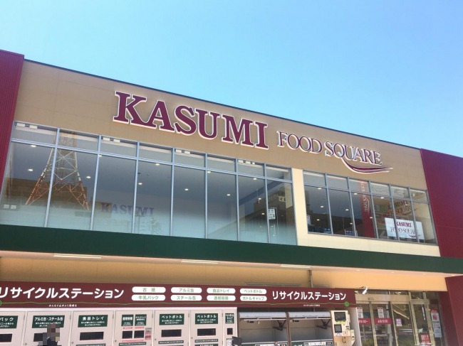 スーパー　カスミ千葉みなと店（スーパー）まで879m