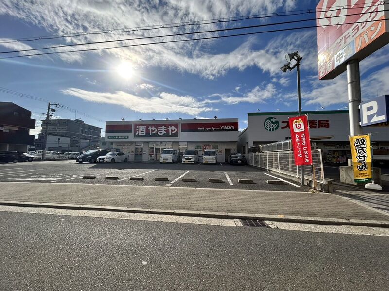スーパー　やまや 城東東中浜店（スーパー）まで643m
