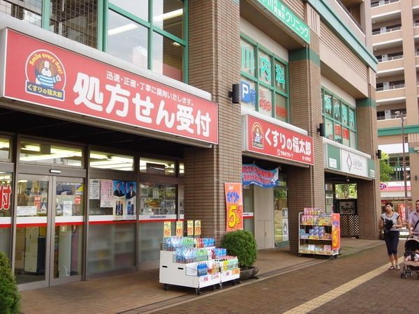 ドラックストア　くすりの福太郎（ドラッグストア）まで230m