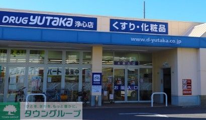 ドラックストア　ドラッグユタカ浄心店（ドラッグストア）まで260m