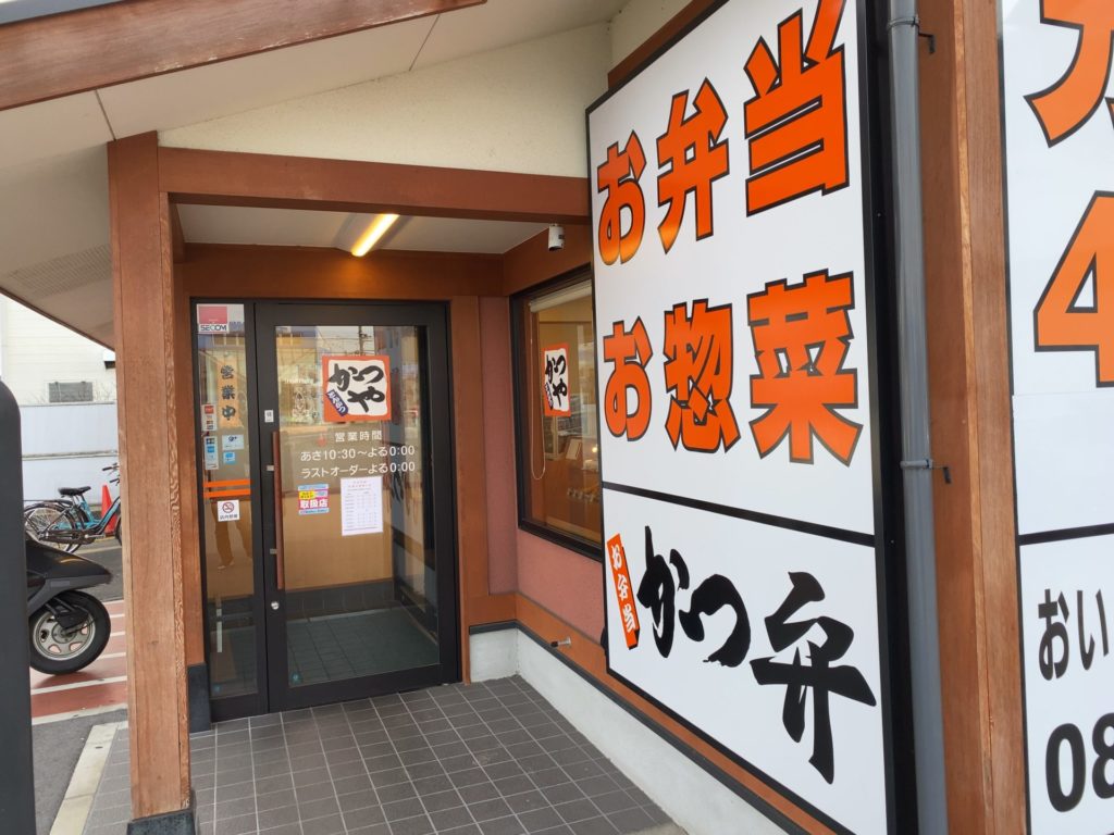 飲食店　かつや東岡山店（飲食店）まで414m