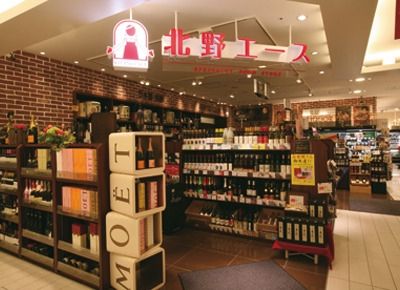 スーパー　北野エース（スーパー）まで350m