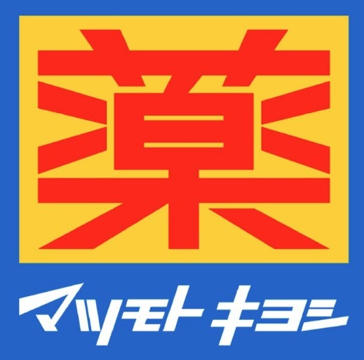 ドラックストア　マツモトキヨシ川口芝店（ドラッグストア）まで411m