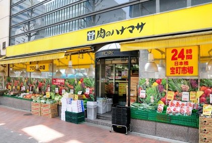 スーパー　肉のハナマサ日本橋宝町店（スーパー）まで298m