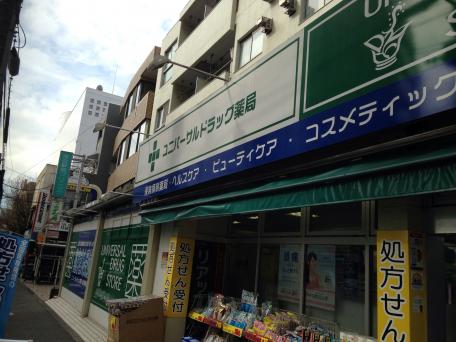 ドラックストア　ユニバーサルドラッグ落合店（ドラッグストア）まで238m