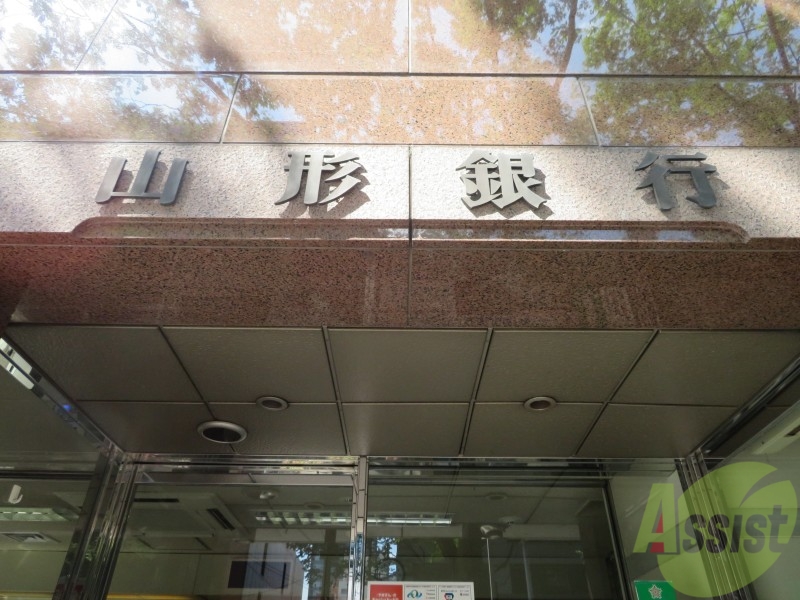 銀行　山形銀行仙台支店（銀行）まで875m